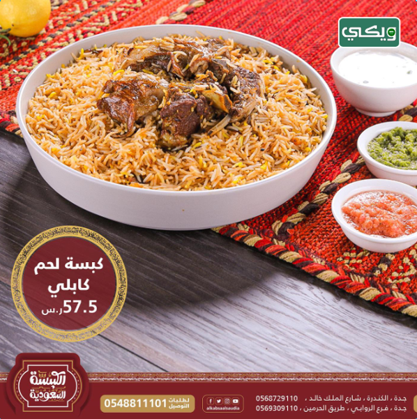 مطعم الكبسة السعودية
