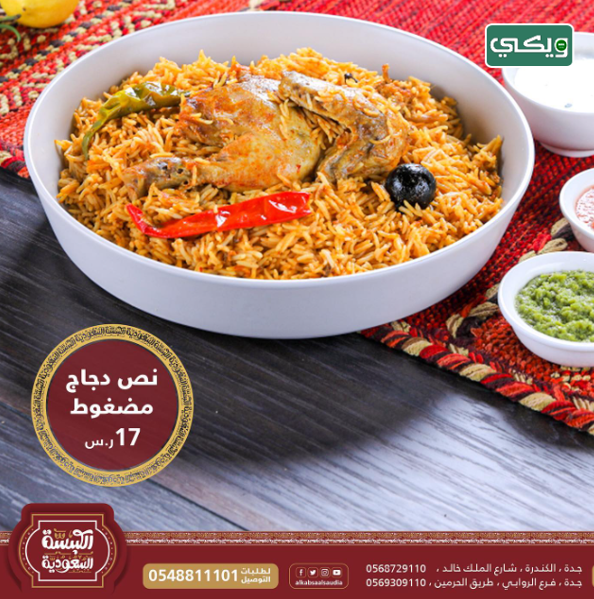 مطعم الكبسة السعودية