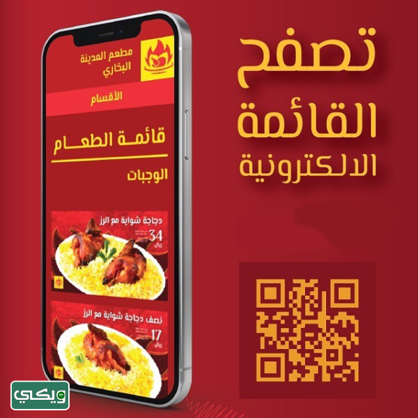 مطعم المدينة للرز البخاري