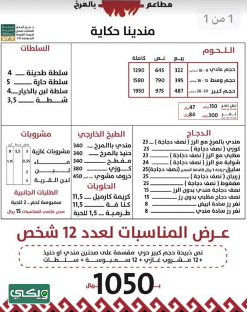 مطعم بالمرخ فرع حراء