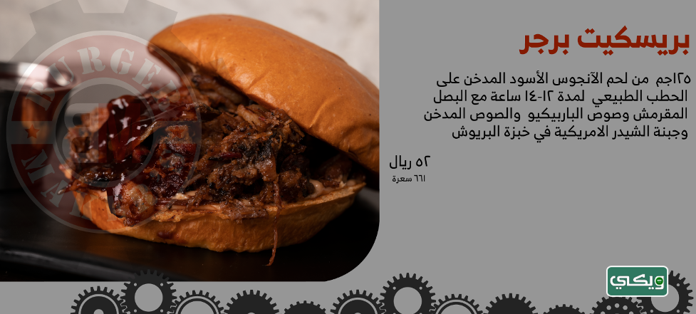 مطعم برجر ميكرز