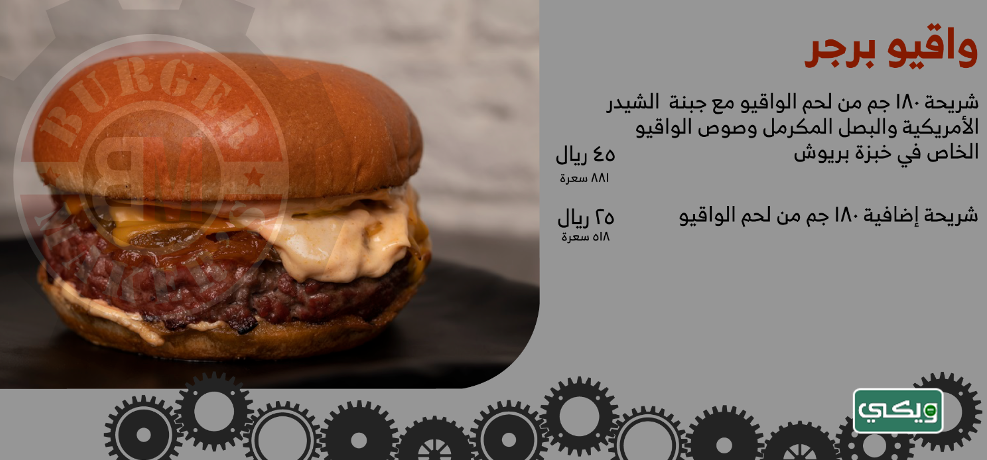 مطعم برجر ميكرز