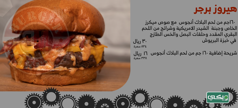 مطعم برجر ميكرز