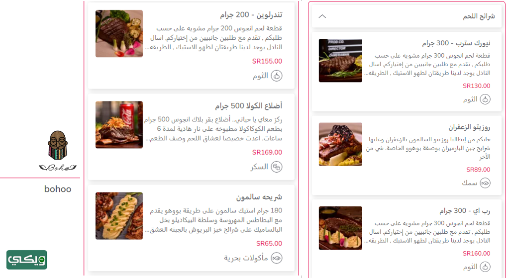 مطعم بوهو