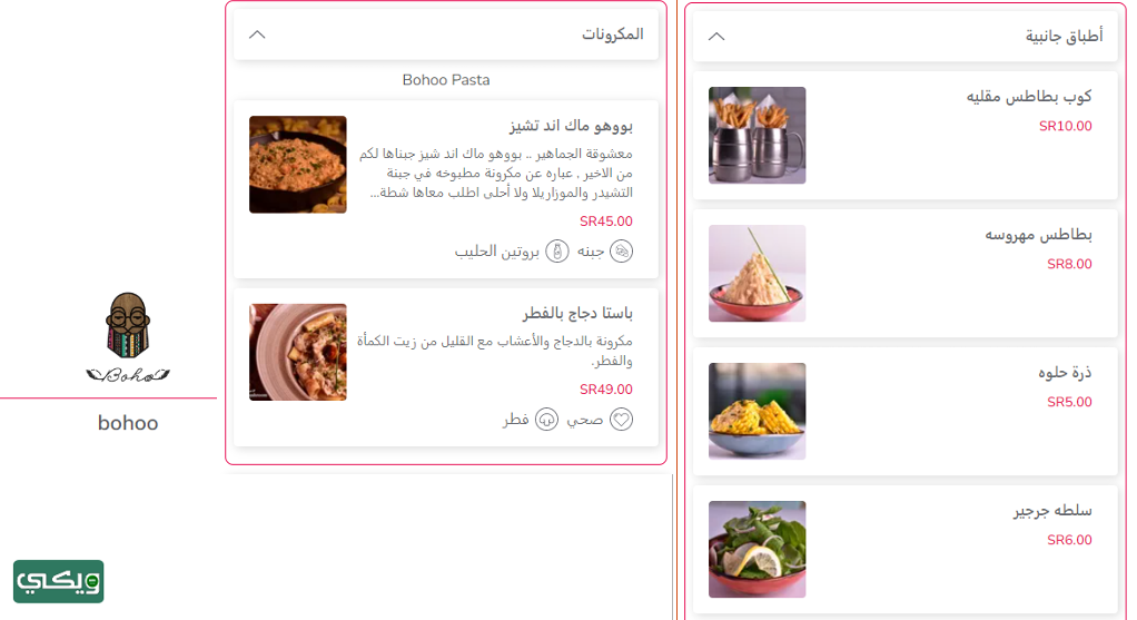 مطعم بوهو