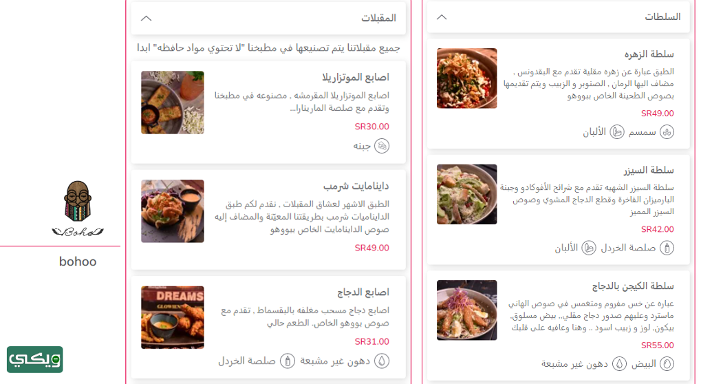 مطعم بوهو