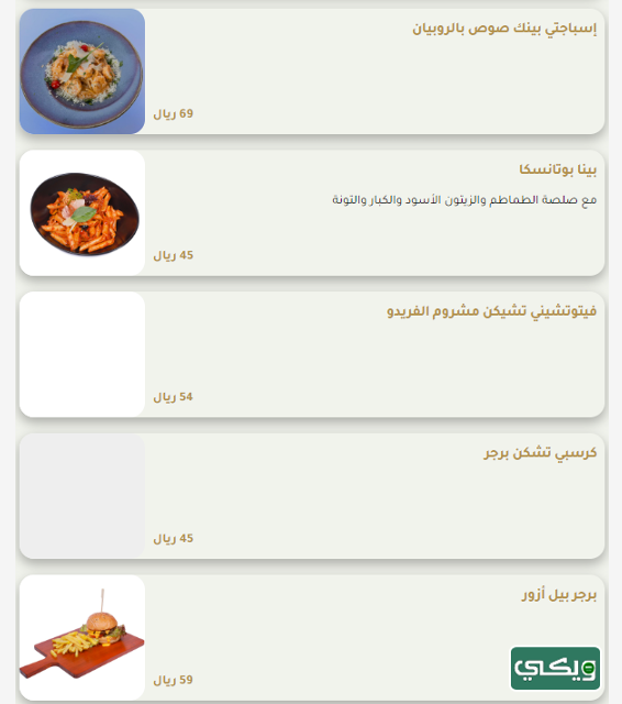 مطعم بيل أزور