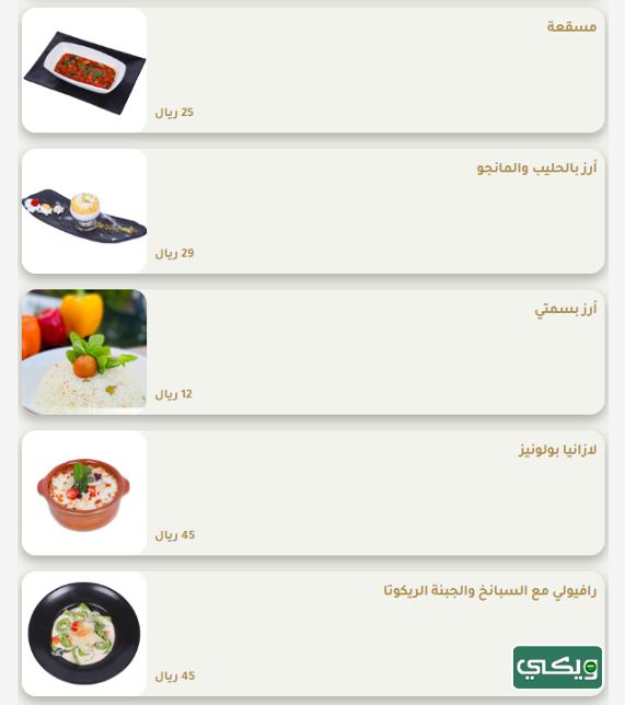 مطعم بيل أزور