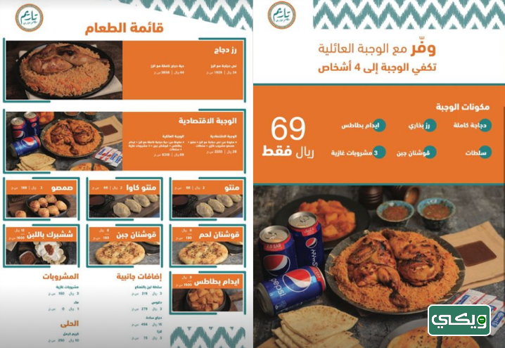 مطعم تاريم