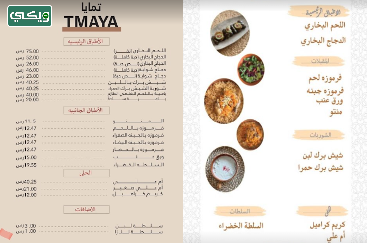 مطعم تمايا للأكلات البخارية