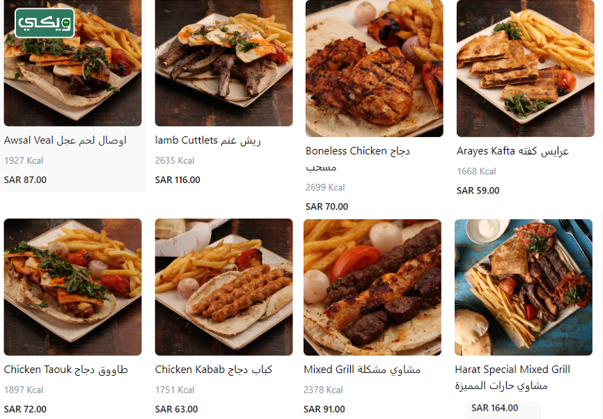 مطعم حارات