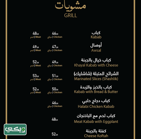 مطعم خيال