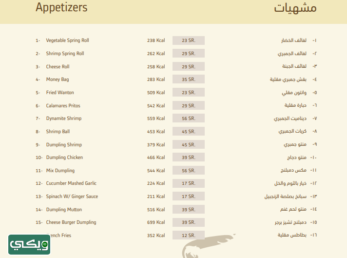 مطعم درة الصين