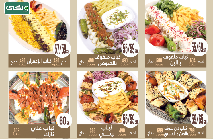 مطعم ديفان الديوان التركي