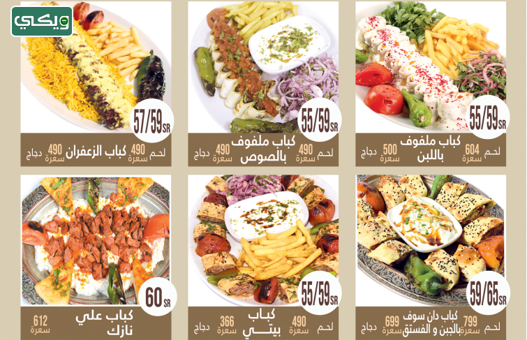مطعم ديفان الديوان التركي