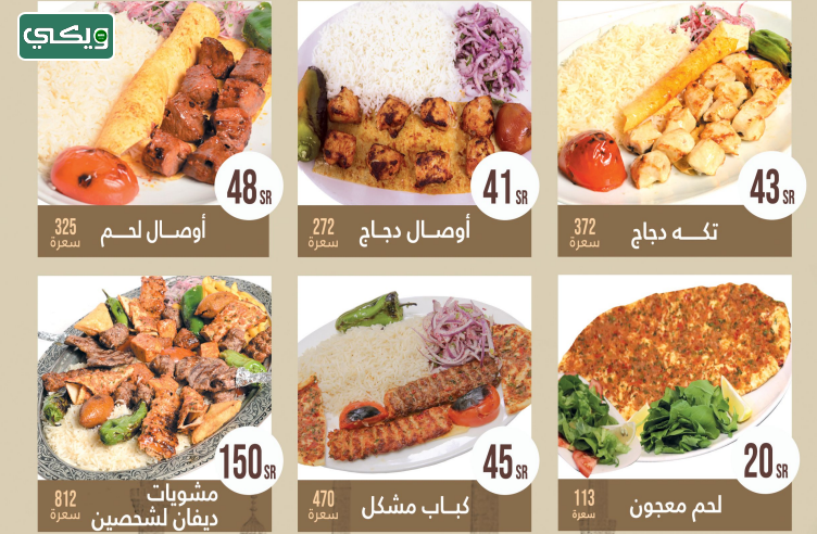 مطعم ديفان الديوان التركي