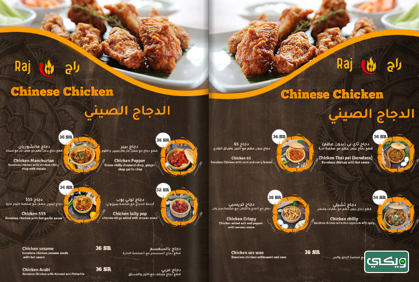 مطعم راج الهندي