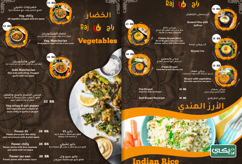 مطعم راج الهندي