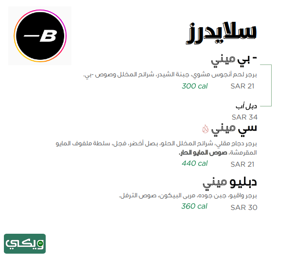 مطعم سكشن بي