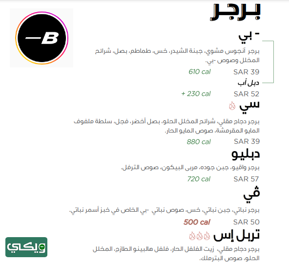 مطعم سكشن بي