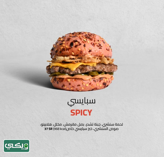 مطعم سنشري برجر