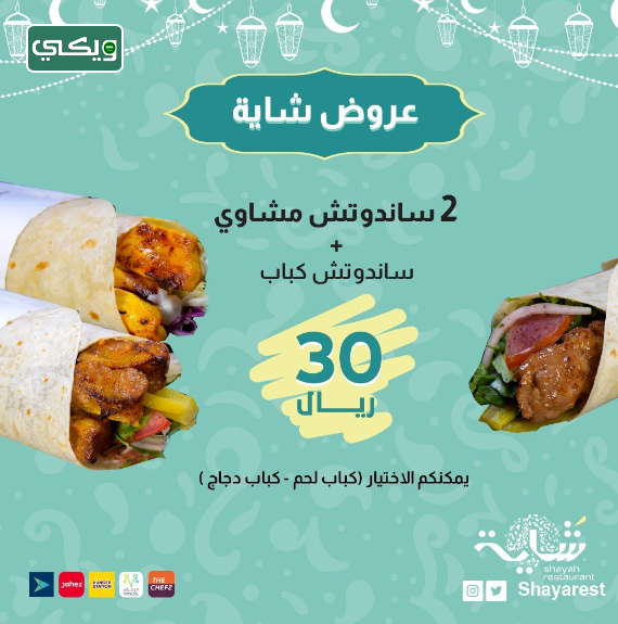 مطعم شايه