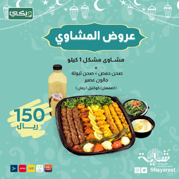 مطعم شايه
