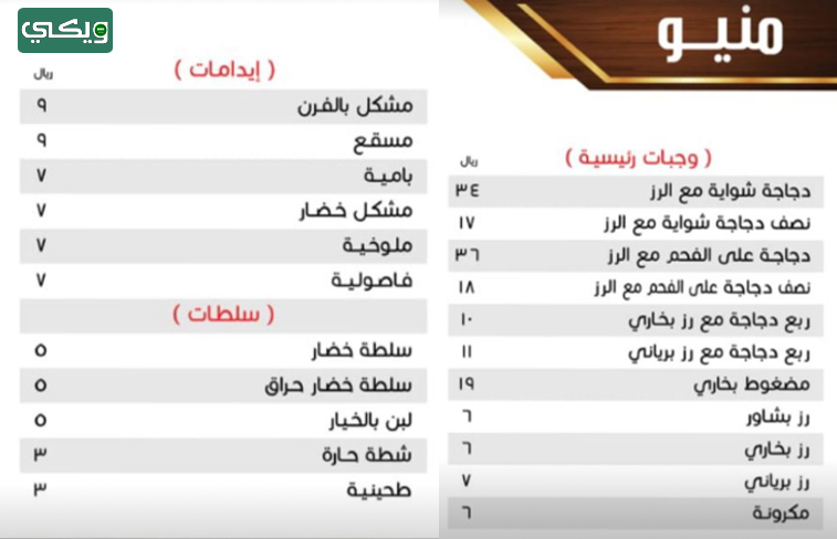مطعم شواية البخاري
