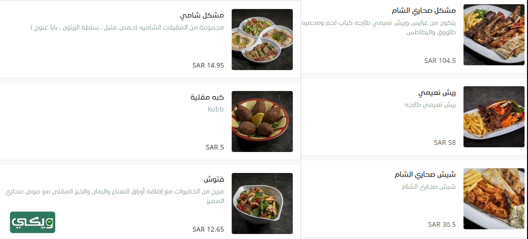 مطعم صحاري الشام
