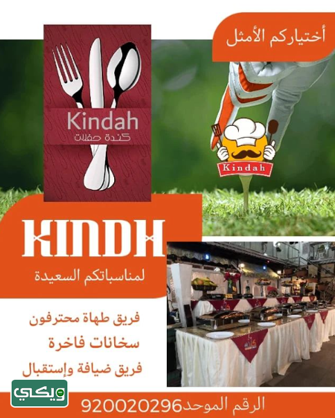 مطعم كندة الطائف