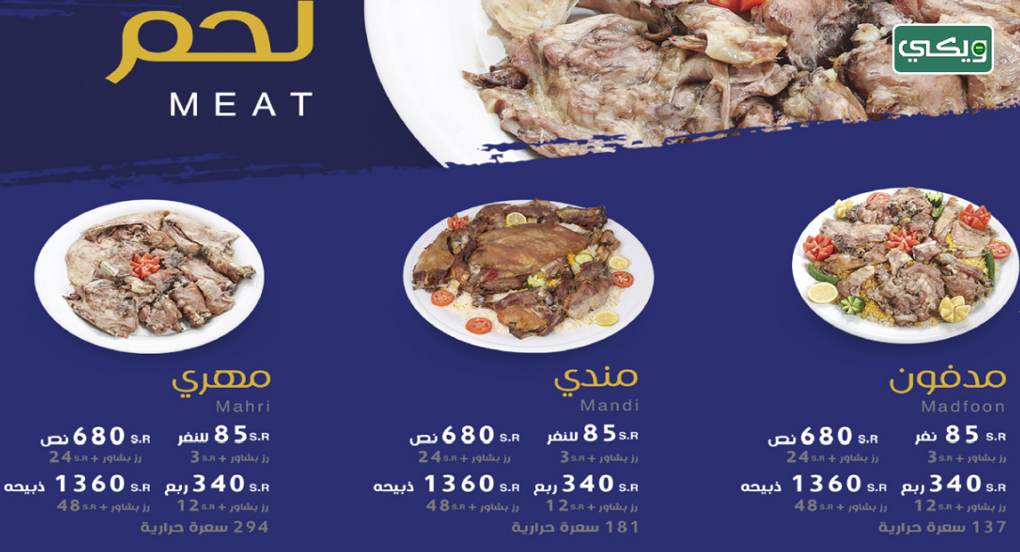 مطعم مدفون السدة