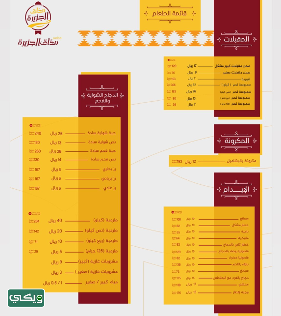 مطعم مذاق الجزيرة