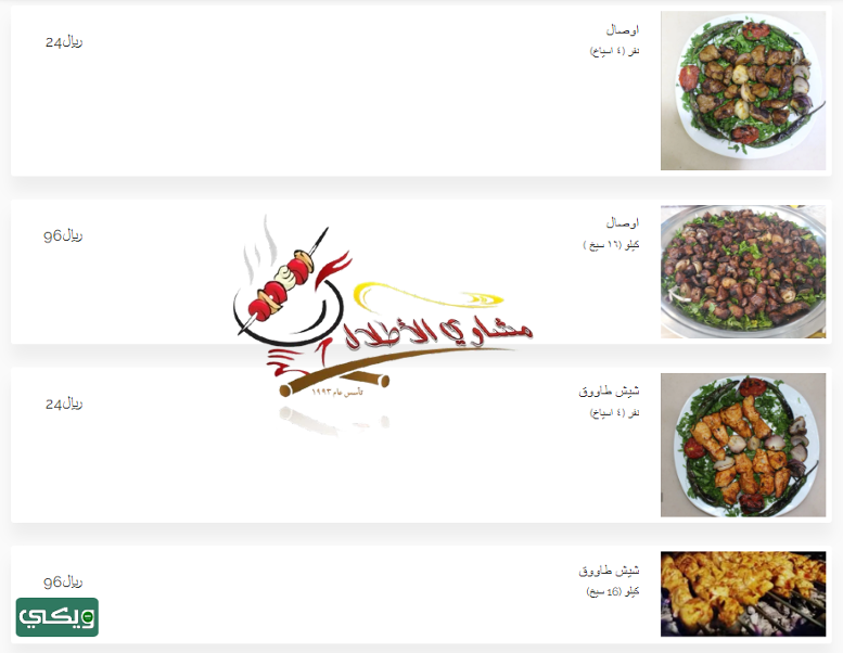 مطعم مشاوي الأطلال
