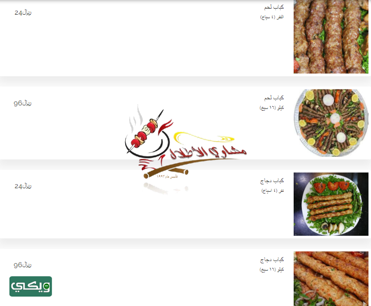 مطعم مشاوي الأطلال