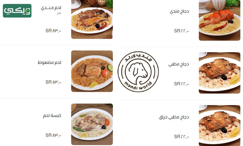 مطعم مندي ورلد