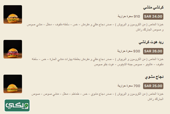 مطعم منشي برجر