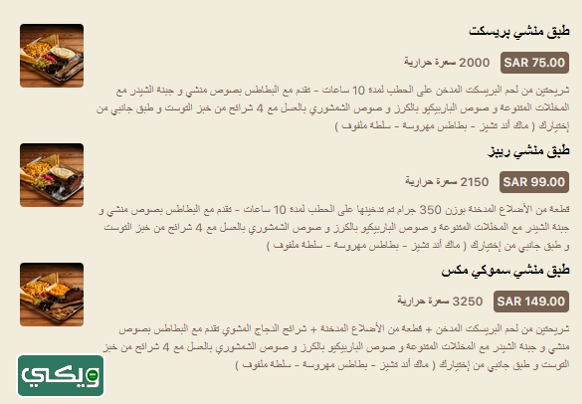 مطعم منشي برجر