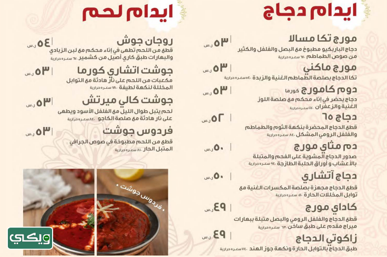 مطعم ميراج