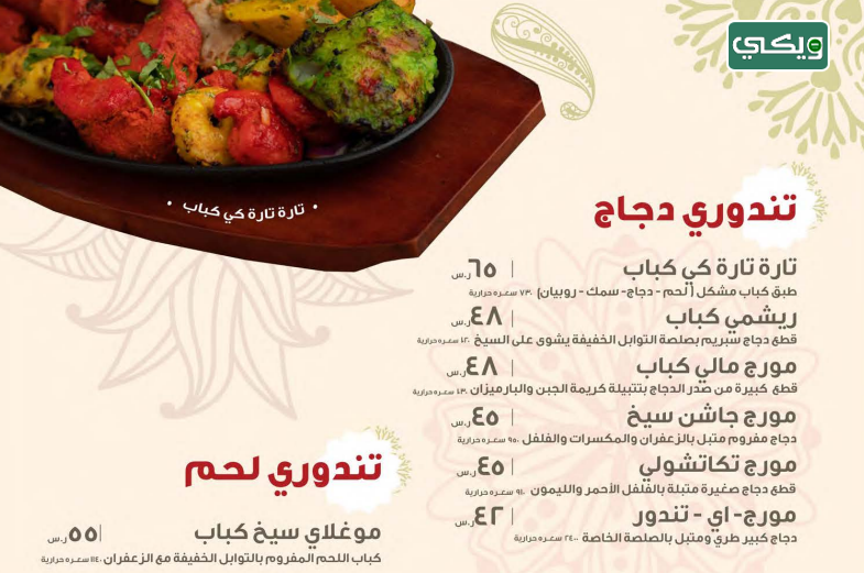 مطعم ميراج