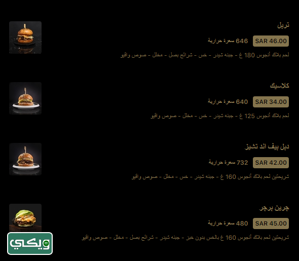 مطعم واقيو برجر
