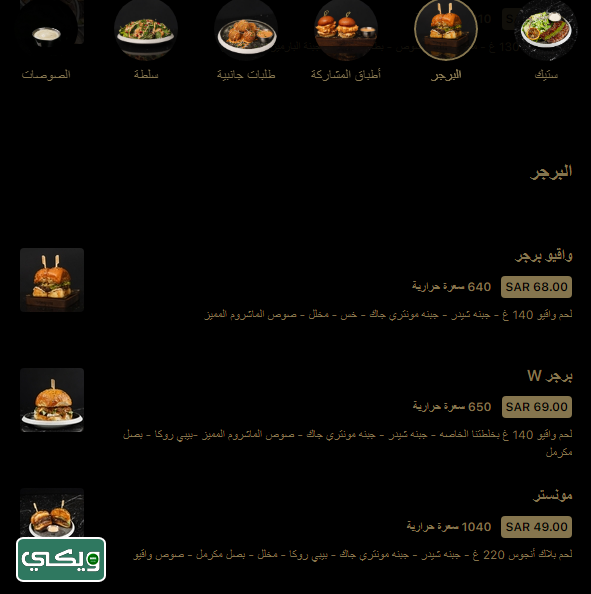 مطعم واقيو برجر