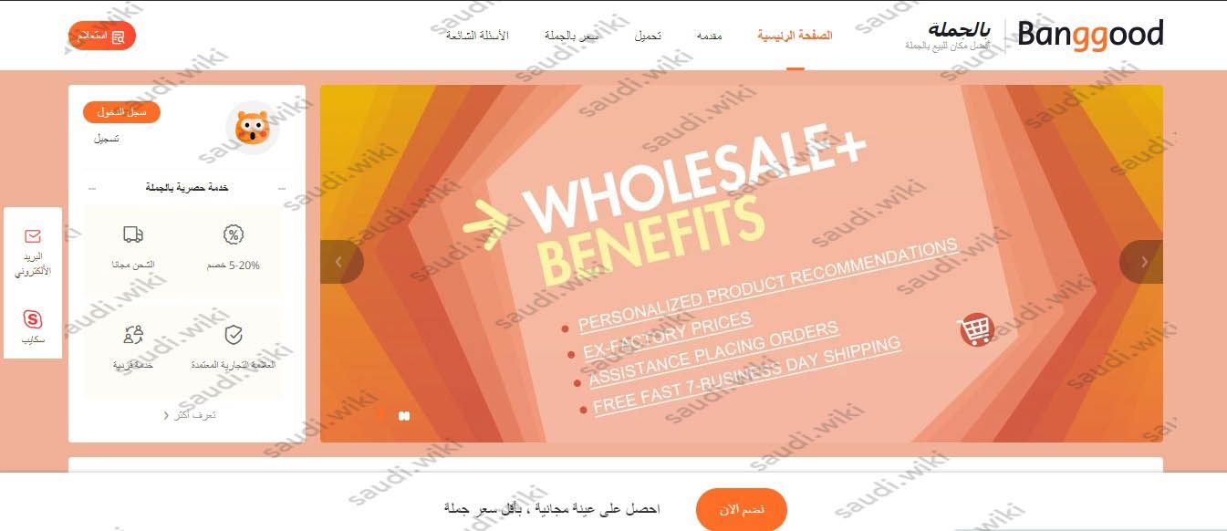 مواقع البيع بالجملة في السعودية