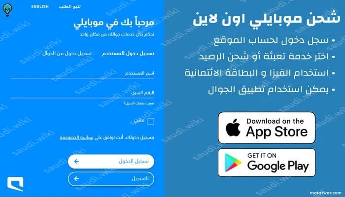 شحن موبايلي عبر الموقع الرسمي