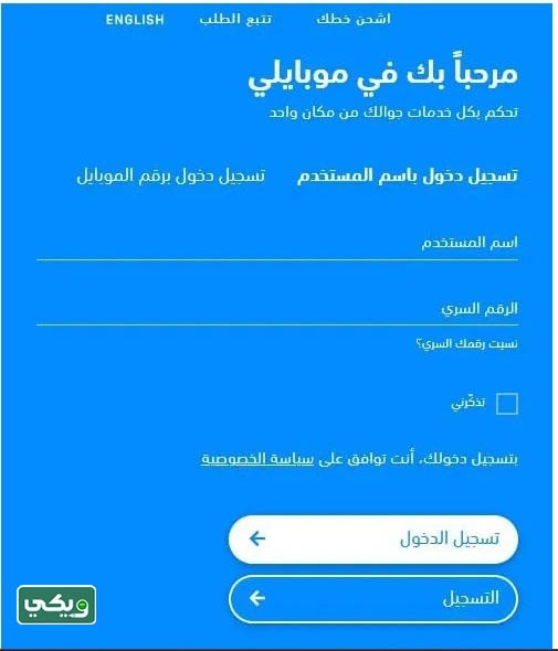 شحن موبايلي عبر الموقع الرسمي