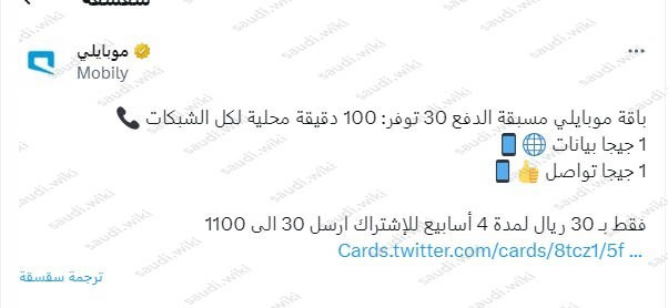 طريقة الاشتراك في باقة موبايلي 30 ريال مسبقة الدفع