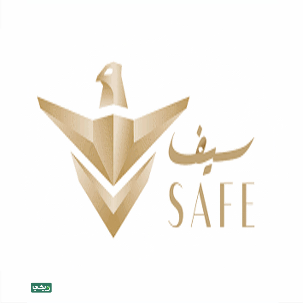 شركة سيف للخدمات الأمنية