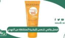افضل واقي شمس للبشرة المختلطة من النهدي