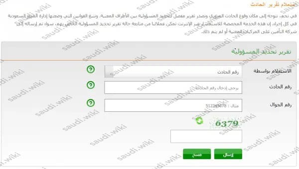 الاستعلام عن الحوادث المرورية عبر موقع شركة نجم