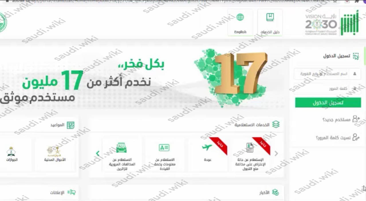 الاستعلام عن الحوادث المرورية برقم الحادث عبر أبشر