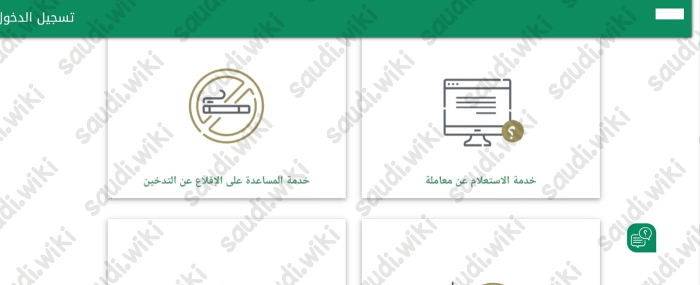 كيفية الاستعلام عن نفقات المرضى برقم الهوية